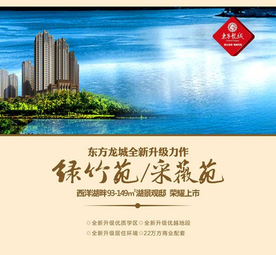 芜湖东方蓝海-国企品质打造东方龙城