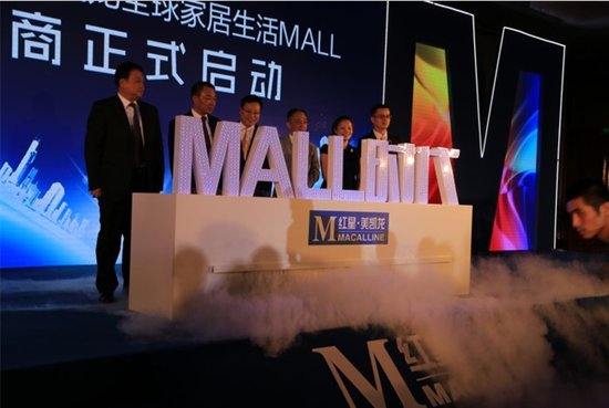 马鞍山红星美凯龙全球招商发布会9月11日盛大