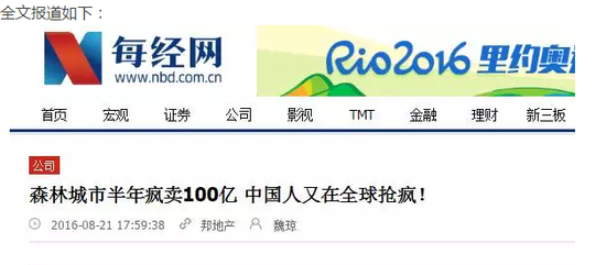 碧桂园森林城市半年疯卖100亿 到底它有什么魅力？ 