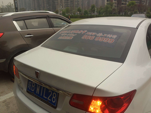 万科海上传奇4.18-19贴车贴送加油卡浓情落