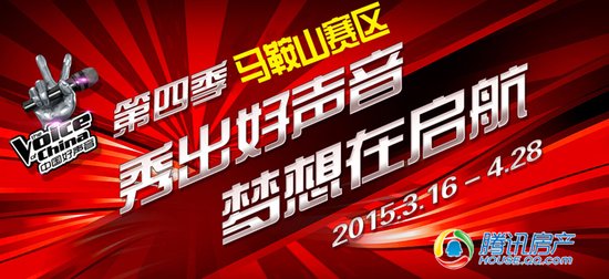 中国好声音第四季马鞍山赛区海选火热报名 等