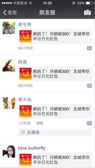 东方龙城平分红包霸屏朋友圈 病毒式微信营销