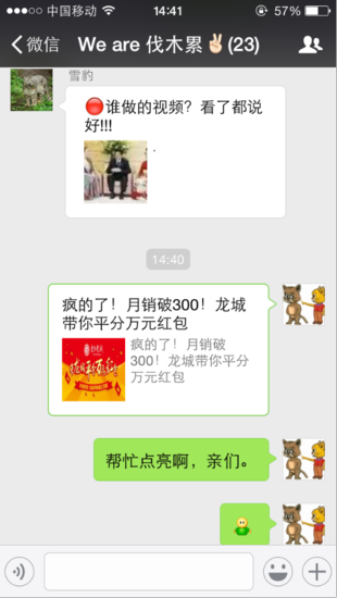 东方龙城平分红包霸屏朋友圈 病毒式微信营销