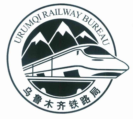 乌鲁木齐铁路局王在广简历 乌鲁木齐铁路局医保