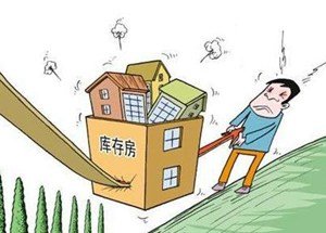 库存不足成为楼市催涨令 新房库存怎么总是不