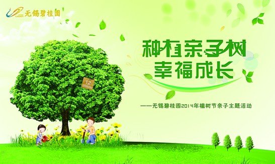 种植亲子树幸福成长 无锡碧桂园植树节亲子活