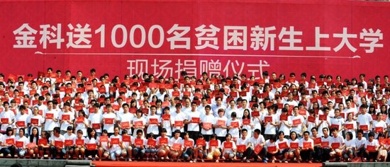2012年度重庆慈善排行榜揭晓 金科位列民企第