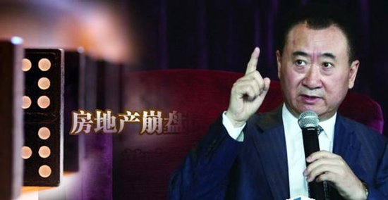 王健林:坚决反对房地产崩盘说