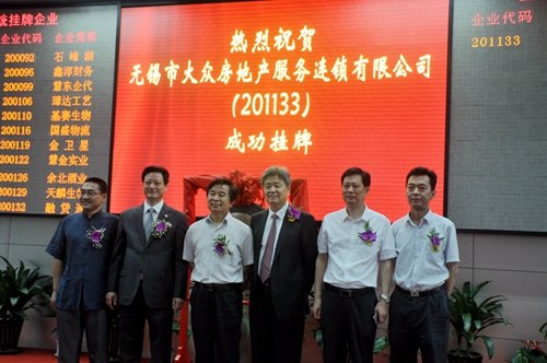 热烈庆祝大众房产在上海股交所Q板挂牌上市_