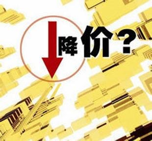 报告:中国全年房价将跌5% 更多小开发商将被淘