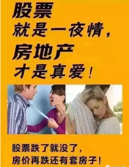 股市涨跌无常 买房投资才最稳妥