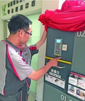 首个快递自助机进小区 寄快件就和寄信一样方便