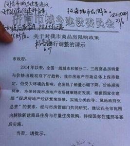 济南市建委:正研究调整住房限购政策_频道-无