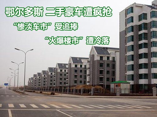 北京买房几套房_鄂尔多斯人均几套房(3)