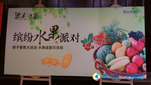 5.18金辉梁溪原筑举办水果派对 家电大奖疯狂