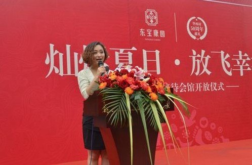 东宝康园接待会馆开放仪式盛大举行