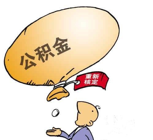 北京上调公积金贷款上限 或有利楼市继续复苏