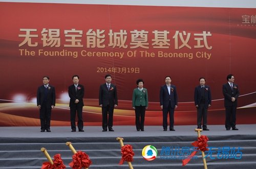 无锡宝能城盛大奠基 巨舰综合体扬帆启航_频道