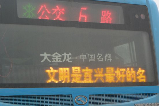 宜兴公交覆盖行政村 均为空调车均2元