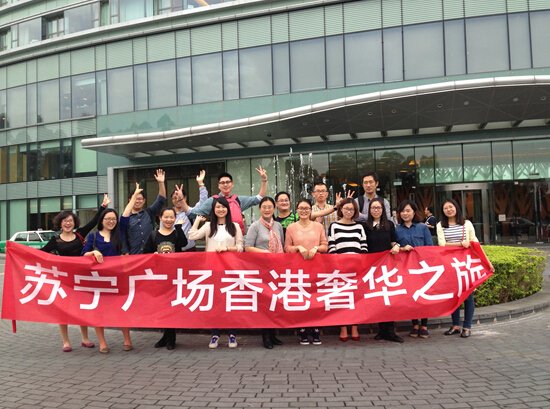 完美体验之旅 苏宁广场高端客户游香港五星凯