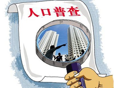 北京下一次人口普查_马建堂 下次人口普查尽可能结合住房普查(2)