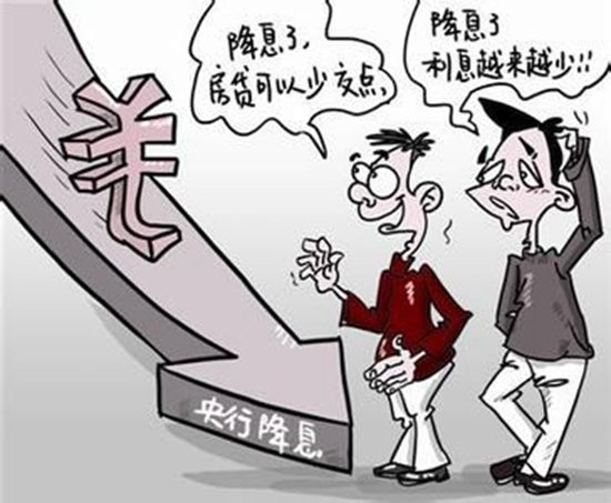 央行再次降息 月供少了多少?_频道-无锡