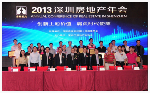 海岸集团荣获2013年深圳房地产最具品牌价值