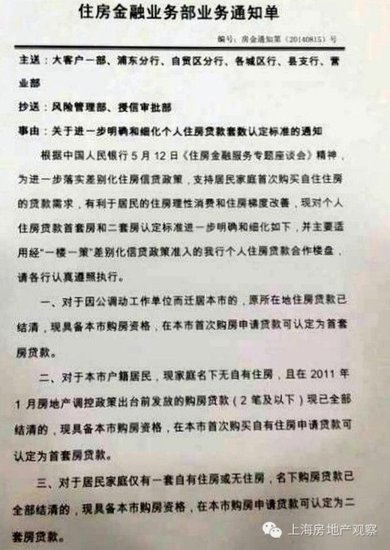 建行确认上海购房限贷破冰通知单仅是初稿_