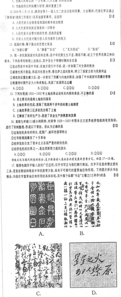 2009陕西中考政治、历史试题及答案_陕西教育