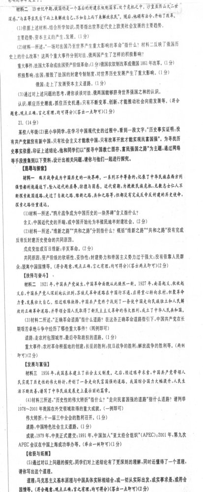 2009陕西中考政治、历史试题及答案_陕西教育