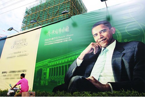 奥巴马代言的楼盘 奥巴马代言的西安楼盘