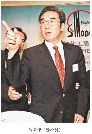 中石化董事长陈同海 "天量巨贪"为何死缓