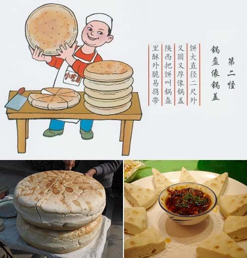 陕西十大怪:面条像腰带锅盔像锅盖[组图]