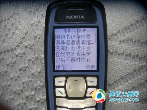 宁陕一局长身陷暧昧短信门 自称中了圈套(图)