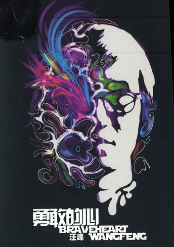 组图:汪峰历年专辑汇总_娱乐滚动_西安_腾讯网