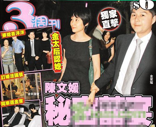 <em>艳照门女星陈文媛</em>秘密喜宴 富贵男友全家出动