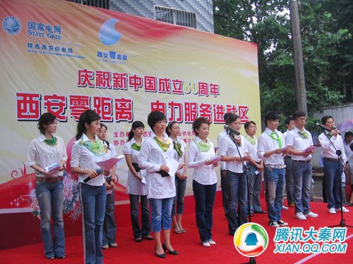 《西安零距离》电力服务进社区崇德坊迎国庆