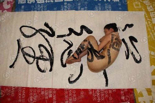 <em>女人裸体</em>演绎《缺失的道德经》备受网友质疑_