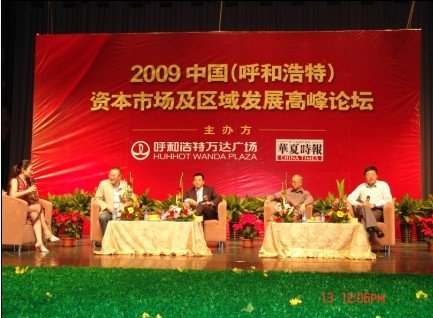 <em>呼和浩特</em>万达广场华夏<em>论坛</em>活动隆重举行_新房