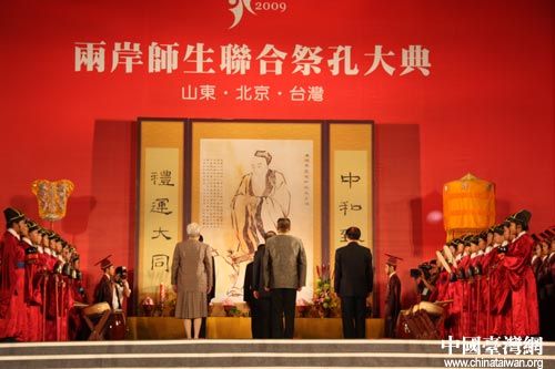 两岸师生联合祭孔大典在台湾新竹举行(组图)
