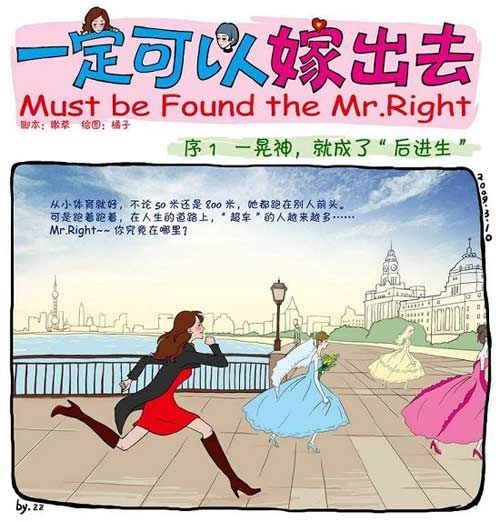 <em>80后</em>未婚女孩原创<em>剩男剩女</em>漫画走红网络(图)_