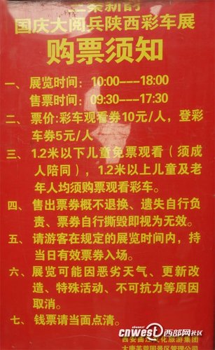 开光的彩车门票 国庆彩车还要收门票