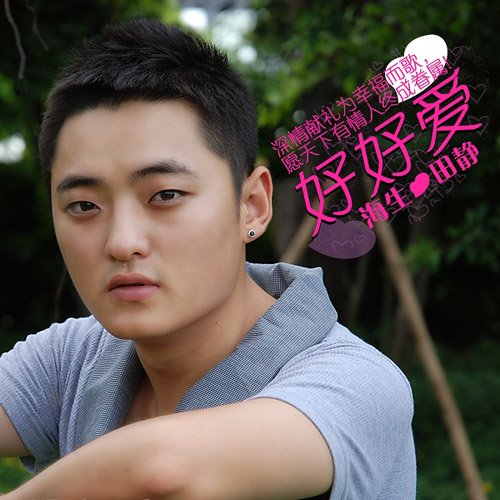 海生一手包办词曲编 全新单曲《好好爱》亮相
