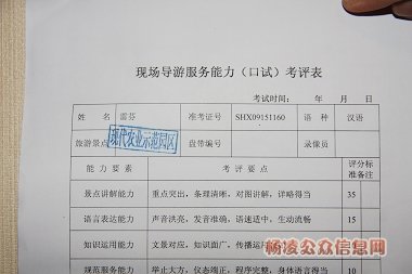 杨凌农业示范园区首次入选全国导游资格考试命