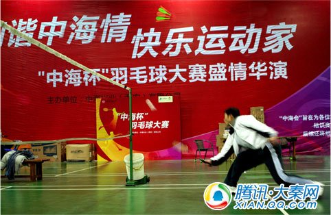 西安首届中海杯羽毛球大赛成功举办_新房速