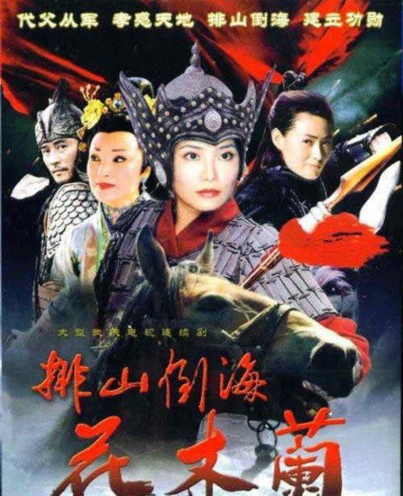 赵薇版《花木兰》即将上映 盘点17版银幕形象