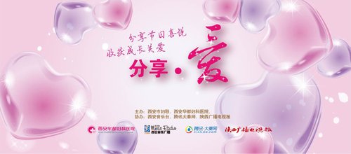 大秦网健康频道推出三八关爱妇女健康活动