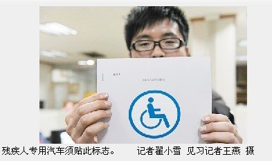 陕西修订机动车驾驶证规定 双下肢残疾可申请