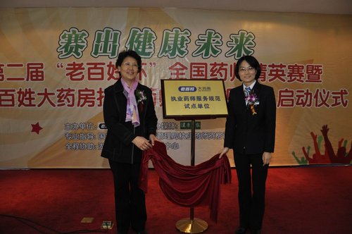 执业药师服务规范首试点