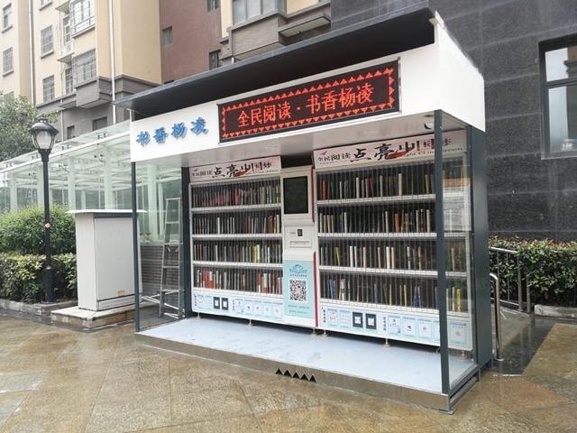 杨凌街头现24小时无人共享图书亭 开创绿色阅读